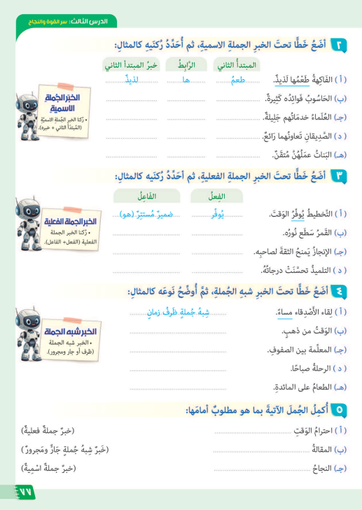 تدريبات انواع الخبر تدريبات انواع الخبر